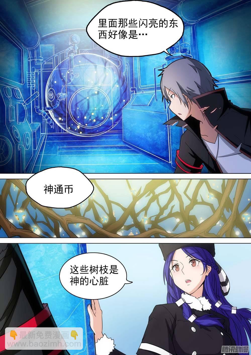 銀之守墓人 - 第247墓：心 - 3