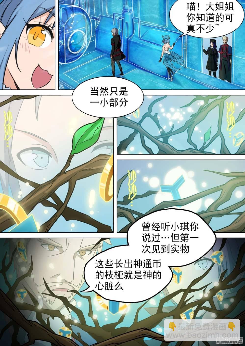 銀之守墓人 - 第247墓：心 - 1