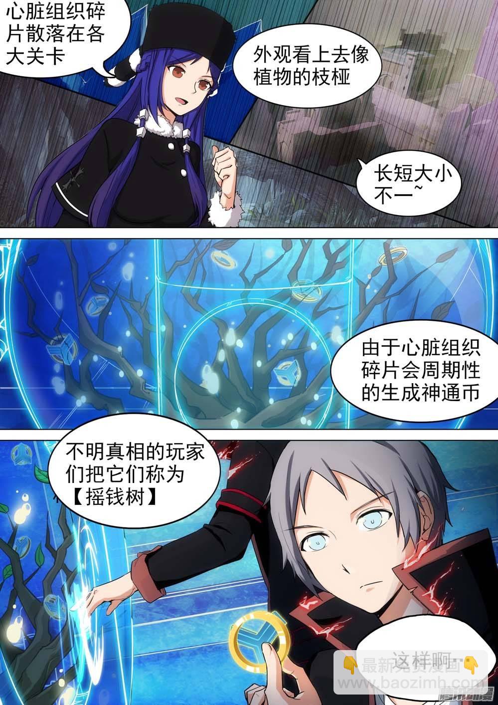 銀之守墓人 - 第247墓：心 - 2