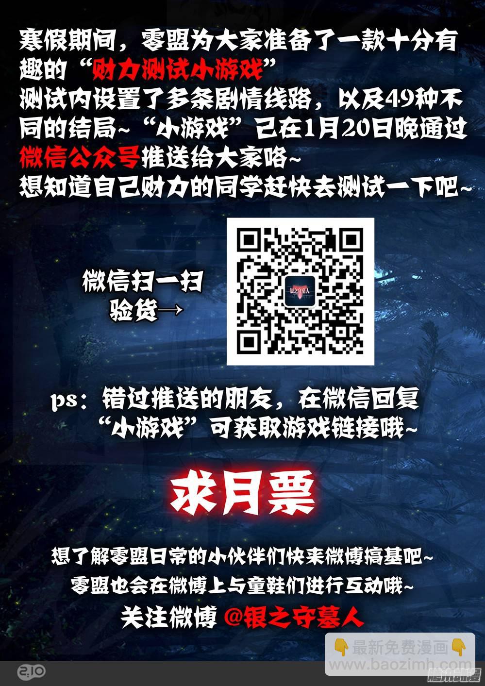 銀之守墓人 - 第249墓：失望（中） - 2