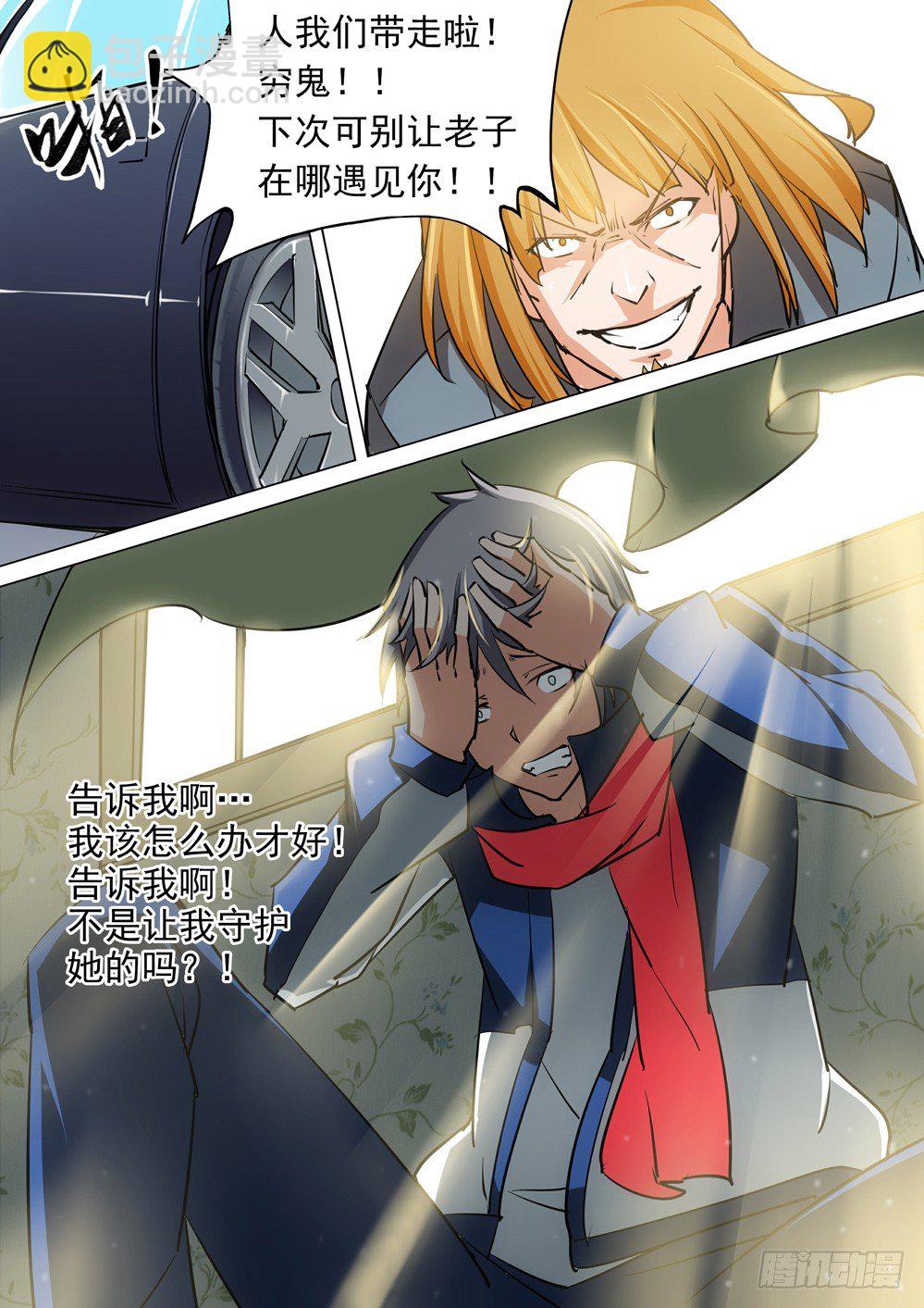 銀之守墓人 - 第026墓：幣 - 5