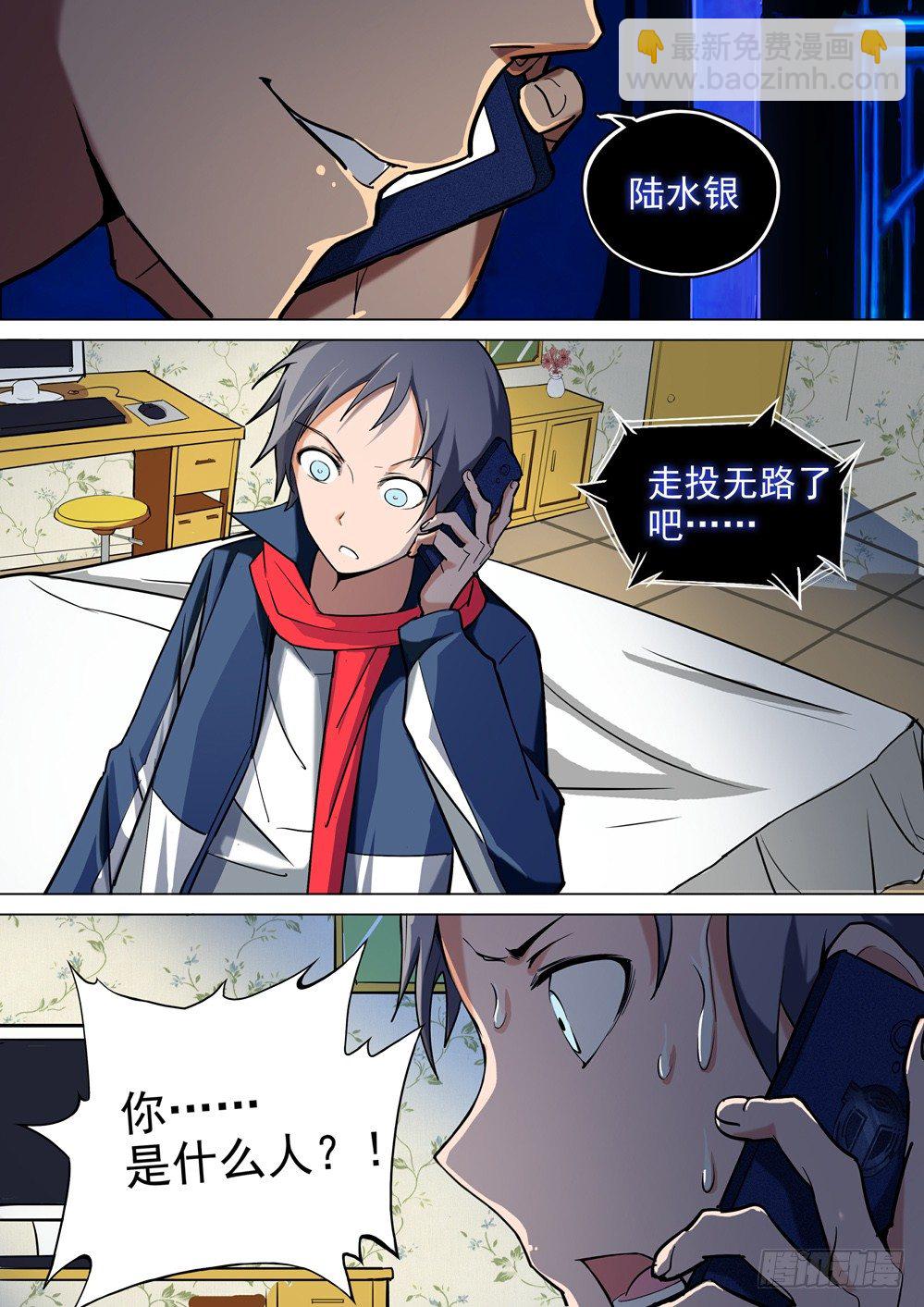 銀之守墓人 - 第026墓：幣 - 6