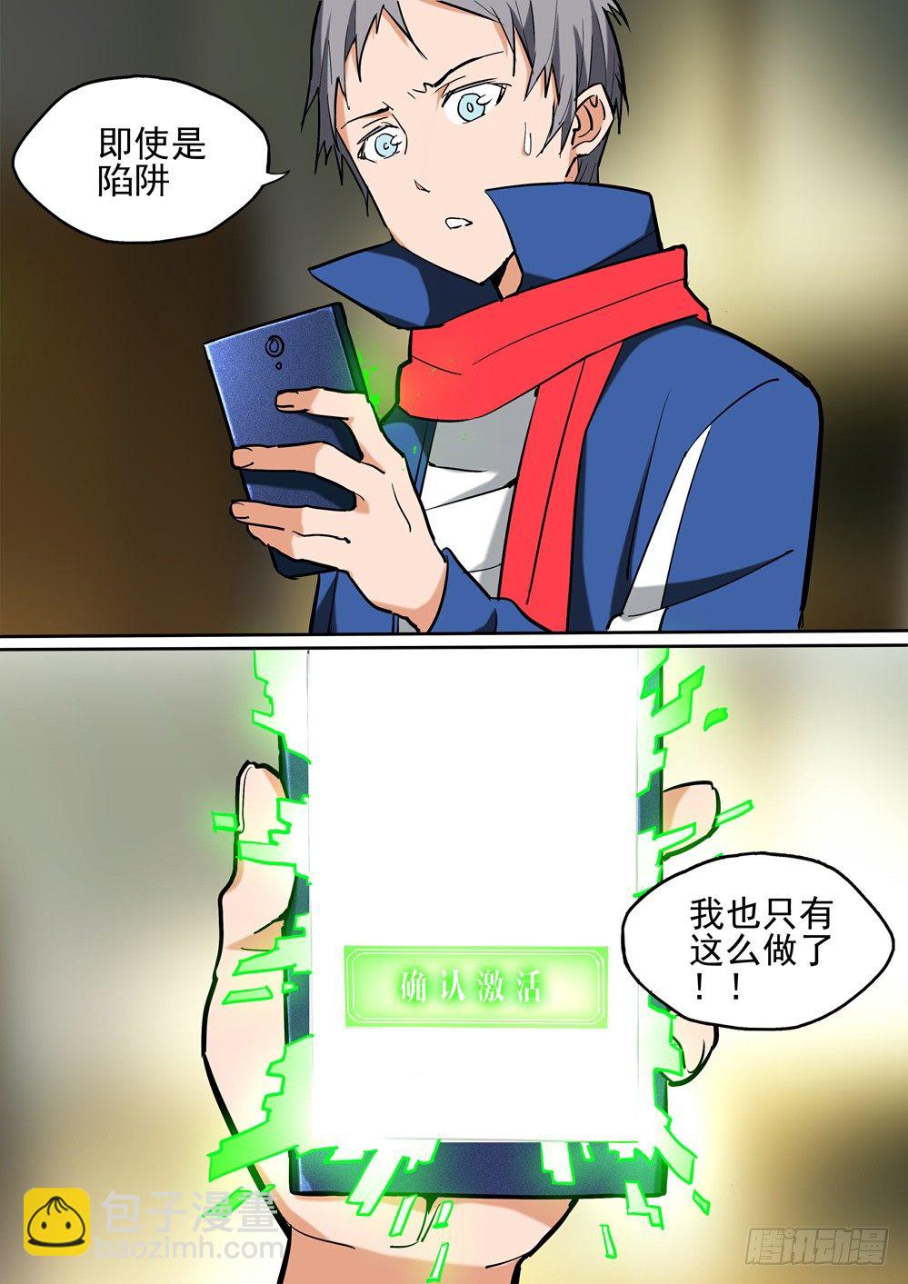 銀之守墓人 - 第026墓：幣 - 4