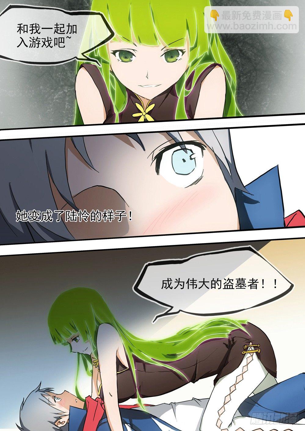 銀之守墓人 - 第026墓：幣 - 6