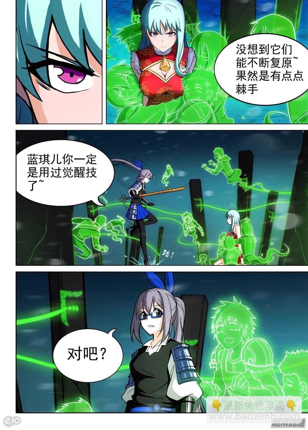 銀之守墓人 - 第252墓：你是餌 - 3