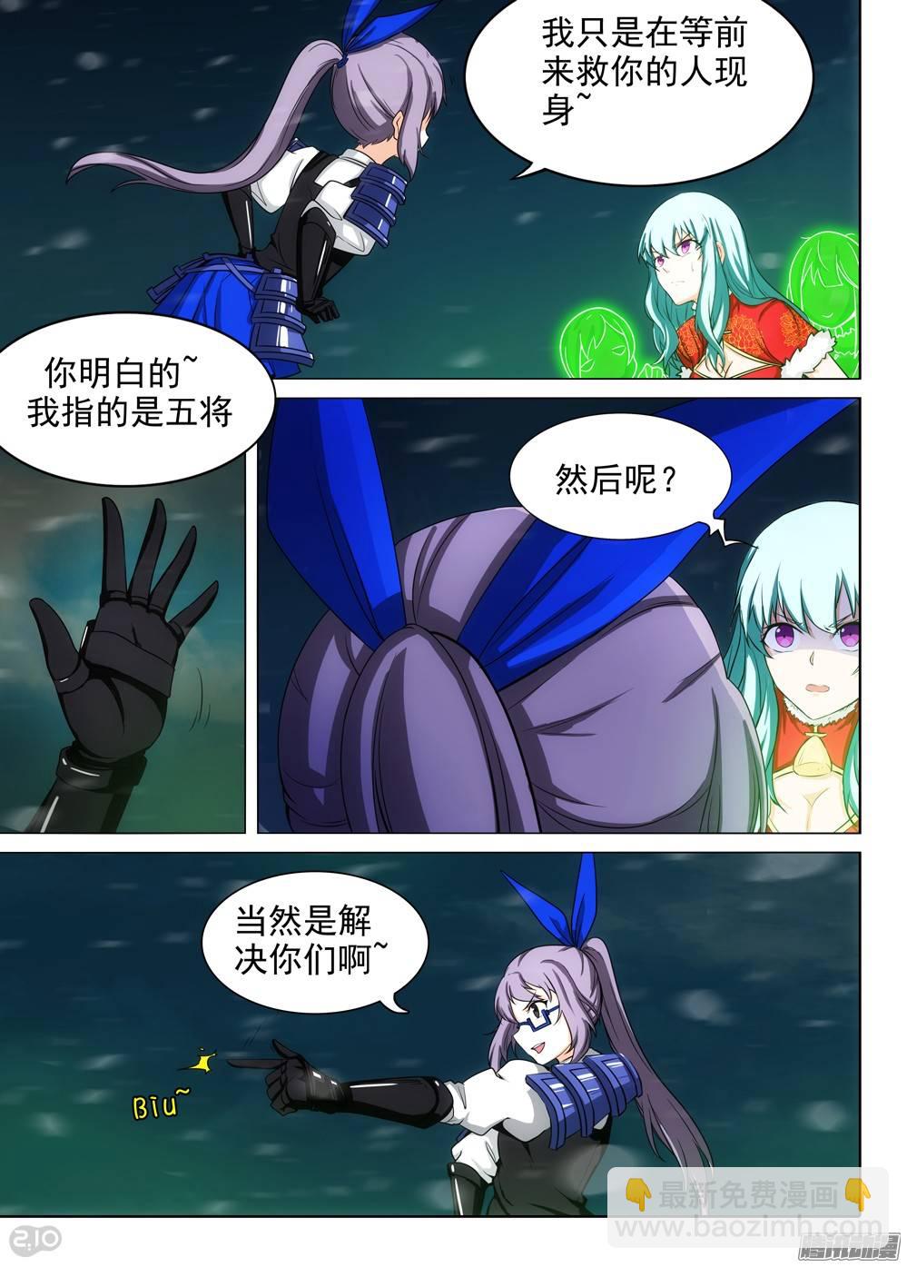 銀之守墓人 - 第252墓：你是餌 - 3