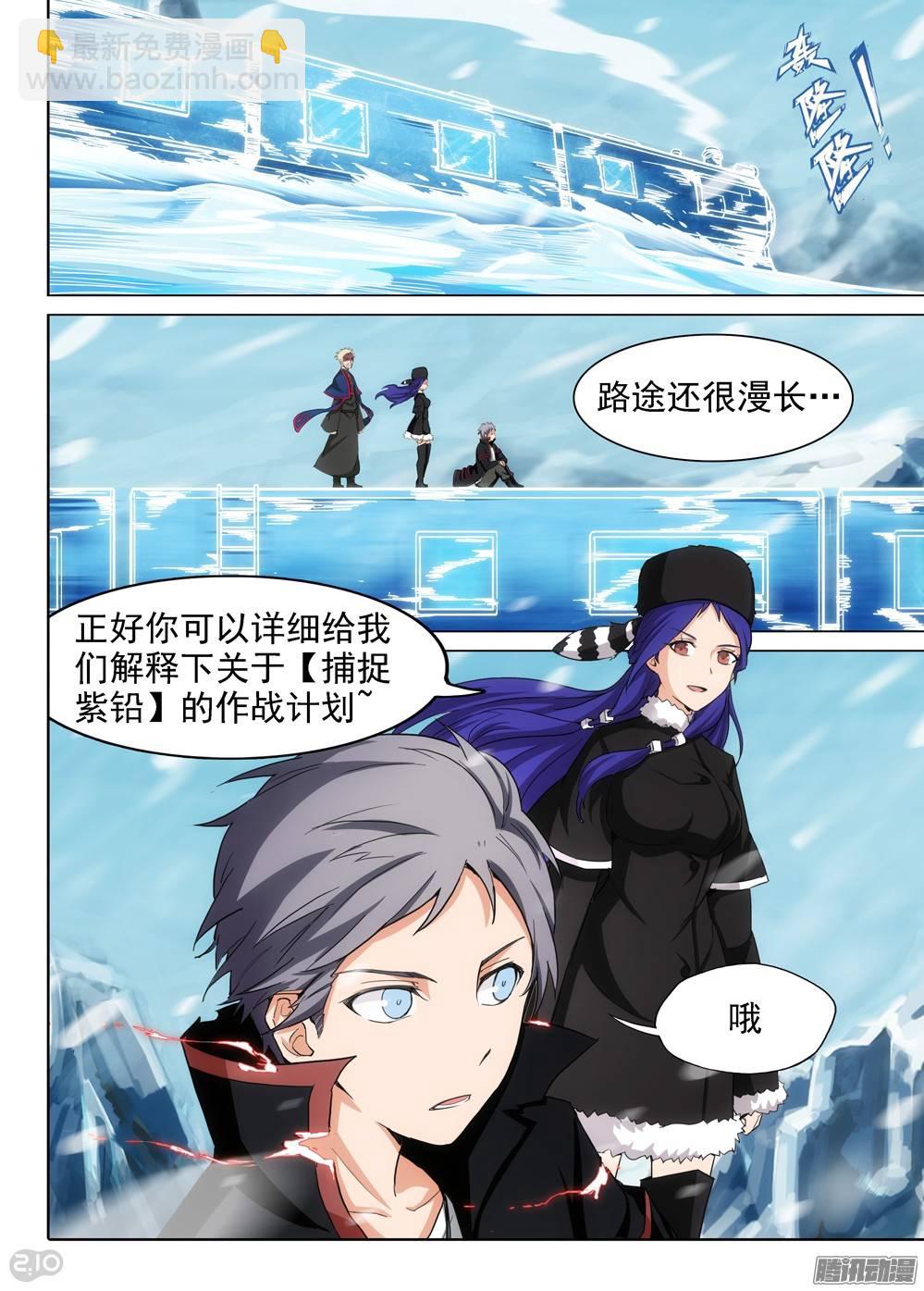 銀之守墓人 - 第252墓：你是餌 - 3