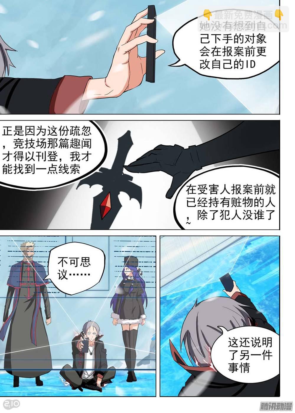 銀之守墓人 - 第254墓：每日遊報 - 1