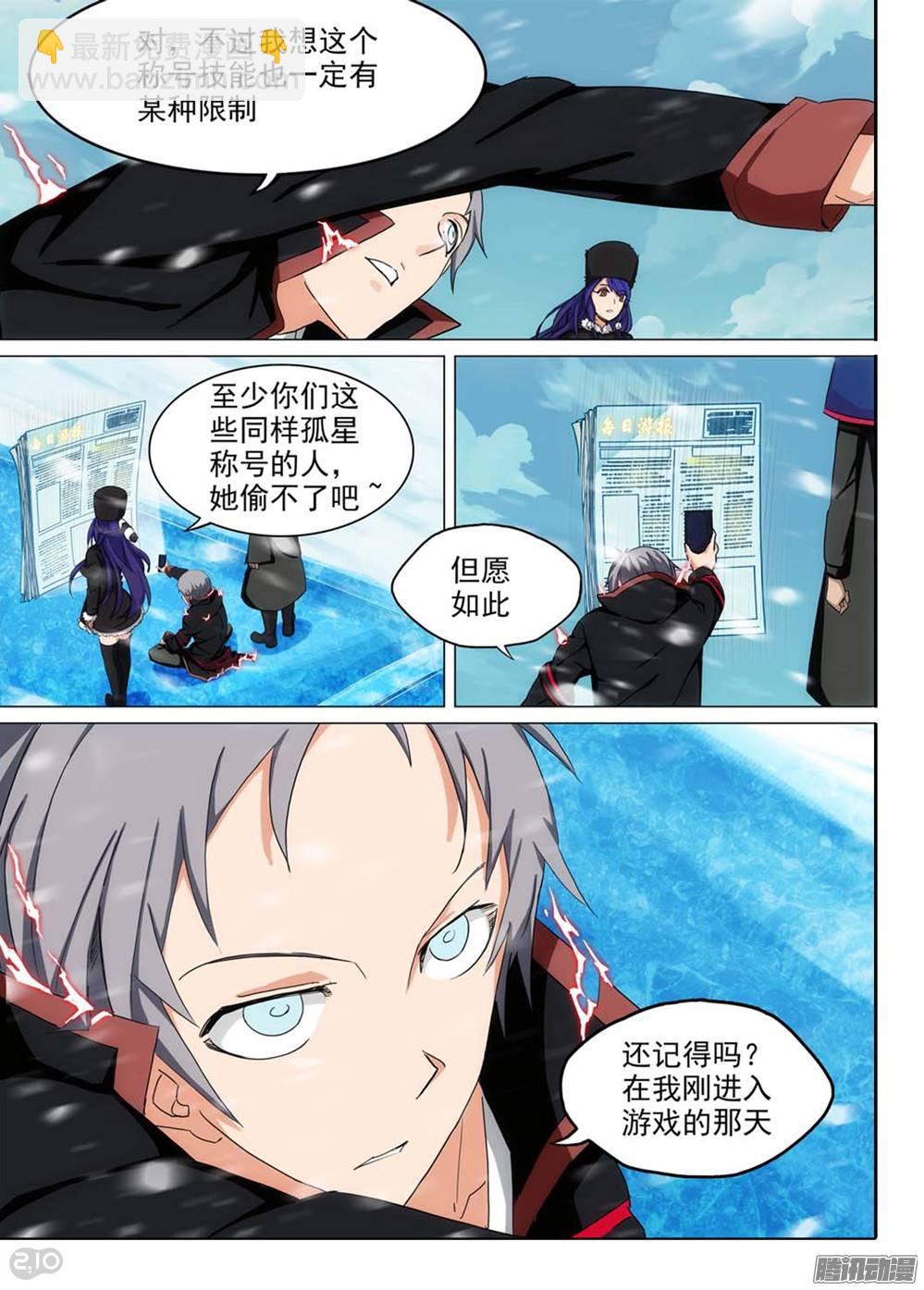 銀之守墓人 - 第254墓：每日遊報 - 3