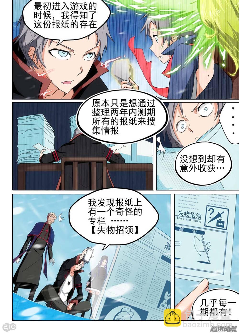 銀之守墓人 - 第254墓：每日遊報 - 3