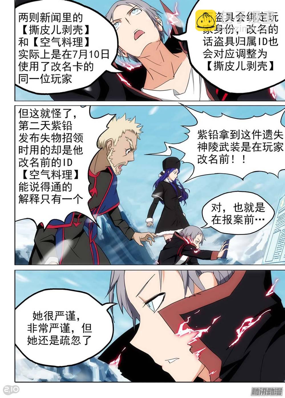 銀之守墓人 - 第254墓：每日遊報 - 3