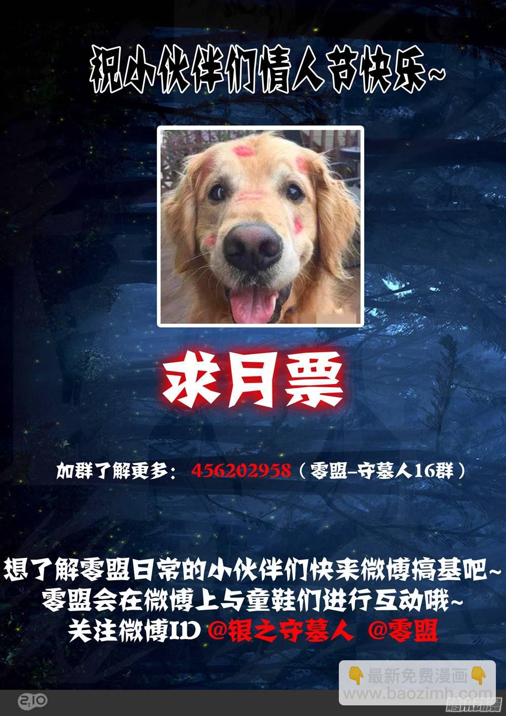 銀之守墓人 - 第256墓：玩墓碑 - 1