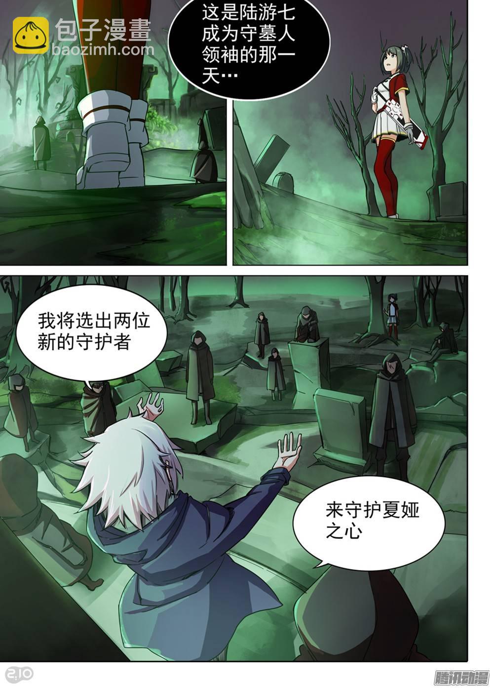 銀之守墓人 - 第258墓：鐵墓真 - 4