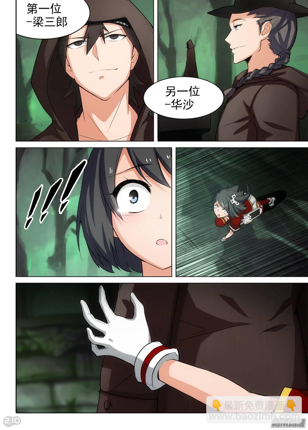 銀之守墓人 - 第258墓：鐵墓真 - 1