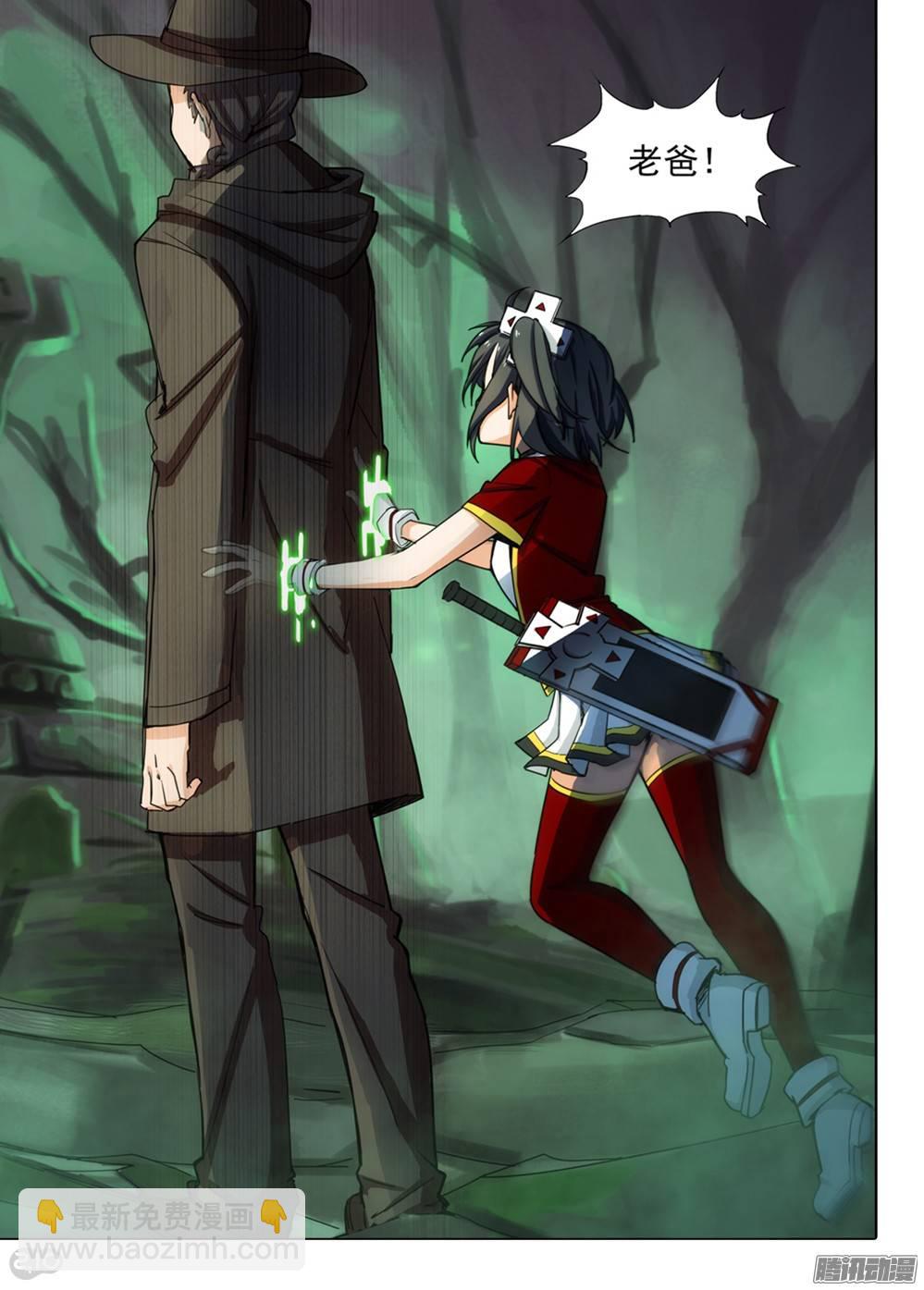 銀之守墓人 - 第258墓：鐵墓真 - 2