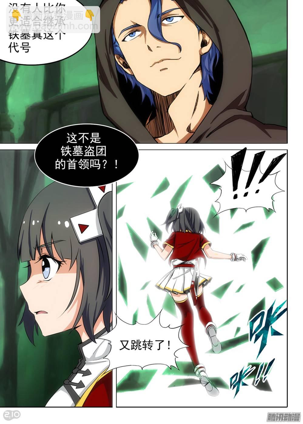 銀之守墓人 - 第258墓：鐵墓真 - 4