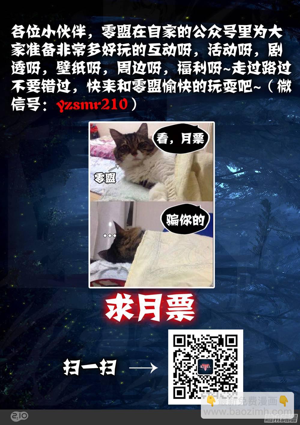 銀之守墓人 - 第258墓：鐵墓真 - 1