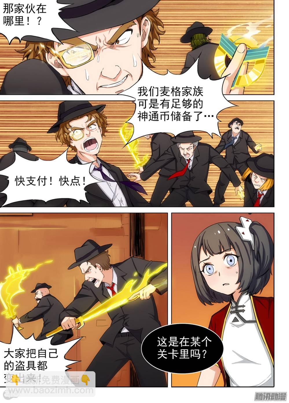 銀之守墓人 - 第258墓：鐵墓真 - 4