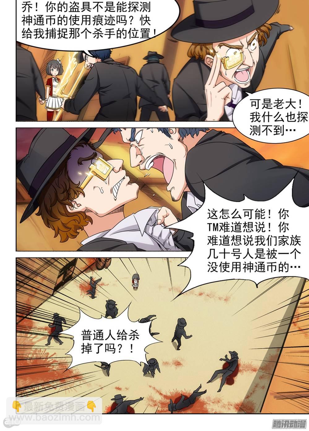 銀之守墓人 - 第258墓：鐵墓真 - 1