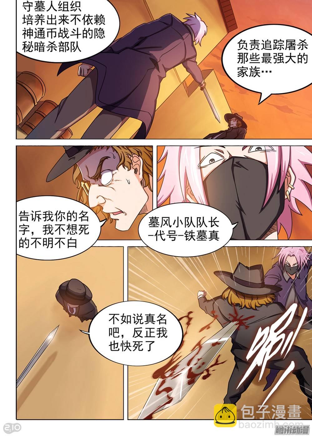 銀之守墓人 - 第258墓：鐵墓真 - 1