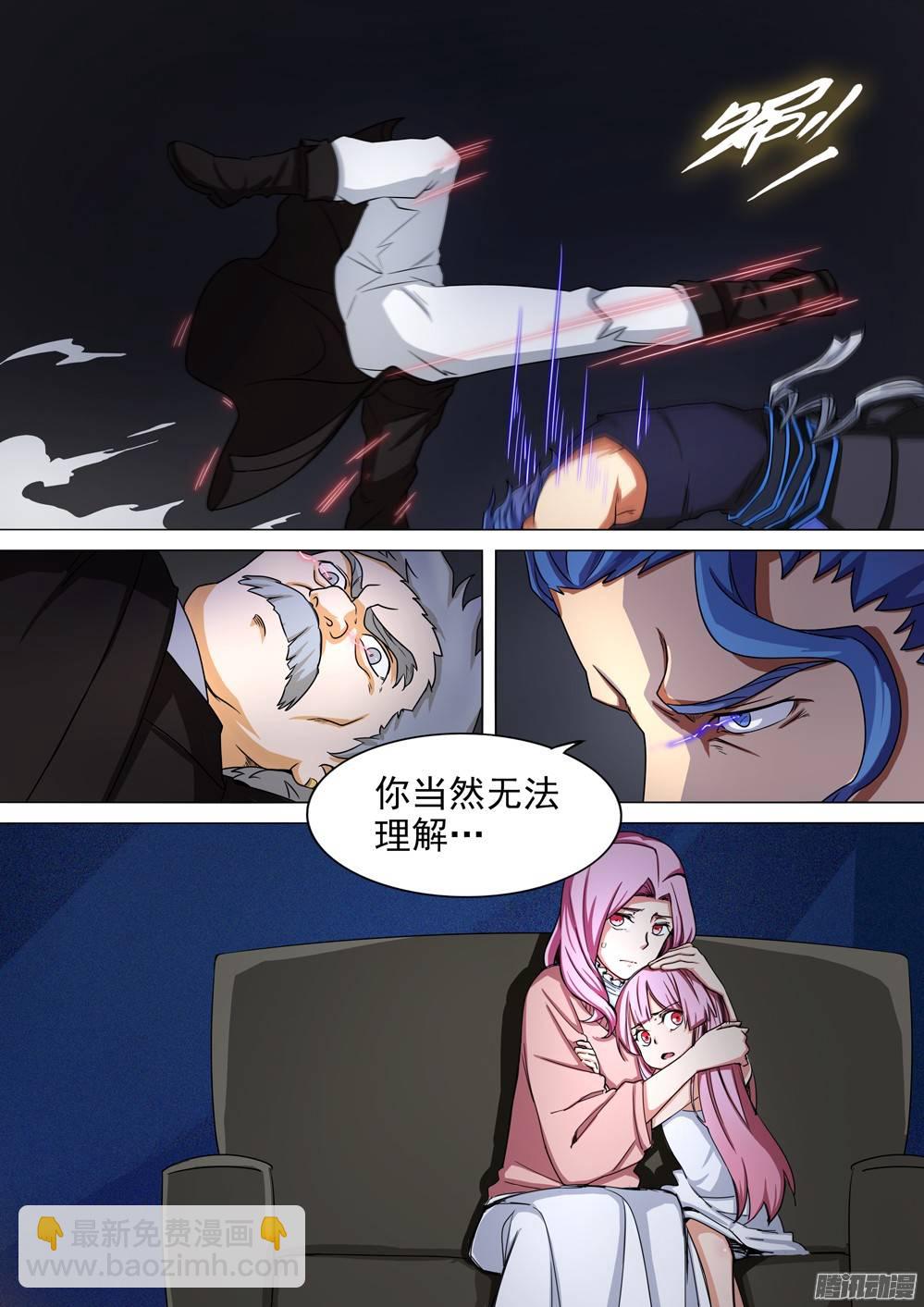 銀之守墓人 - 第260墓：鐵與七 - 2