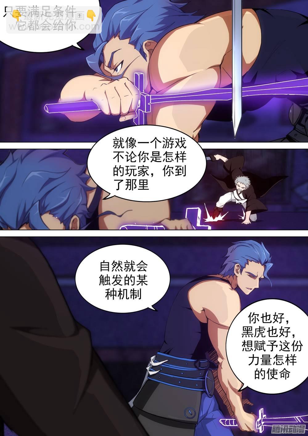 銀之守墓人 - 第260墓：鐵與七 - 2