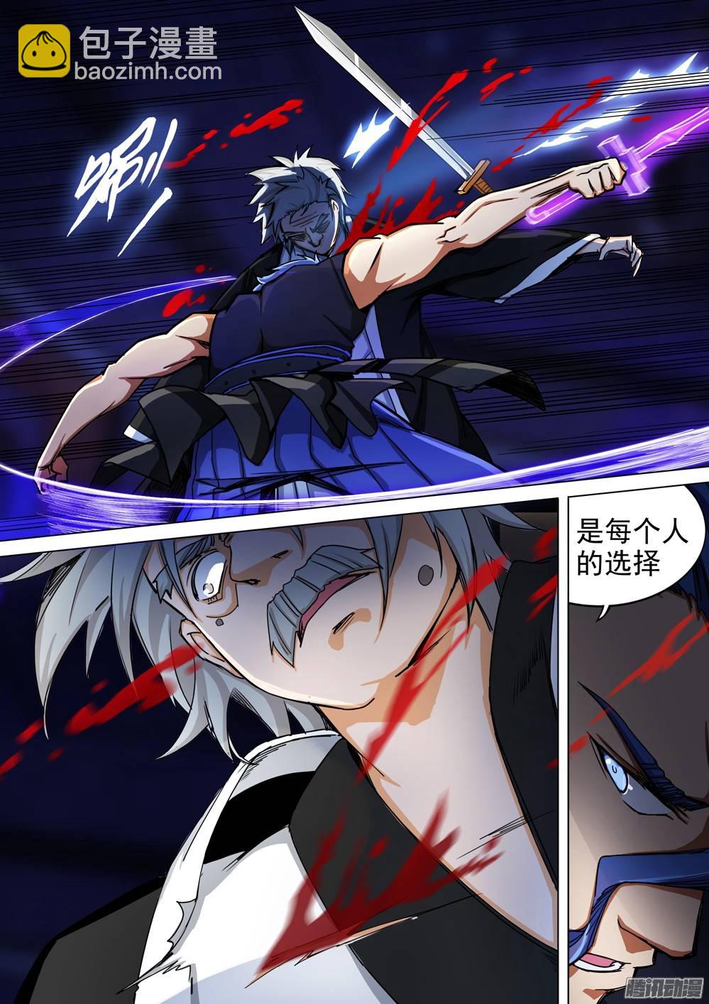 銀之守墓人 - 第260墓：鐵與七 - 4