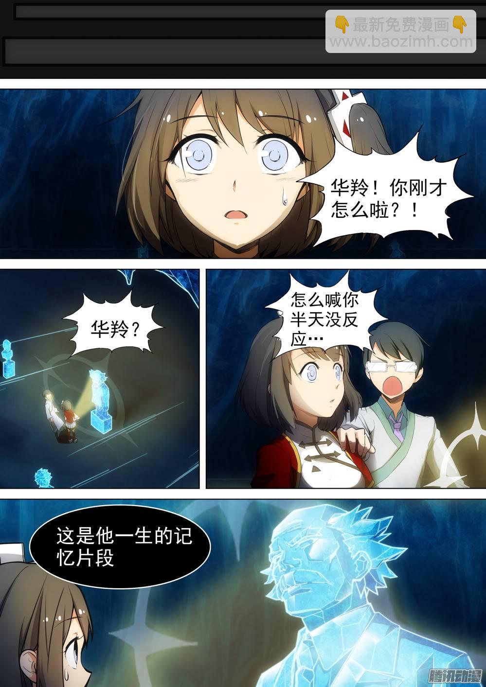 銀之守墓人 - 第262墓：想知道他的一切 - 3