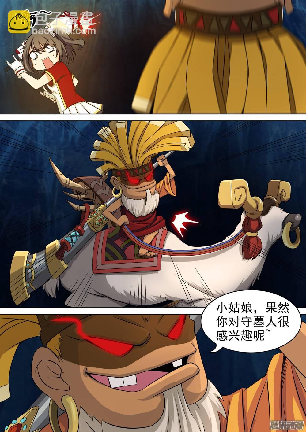 銀之守墓人 - 第262墓：想知道他的一切 - 1