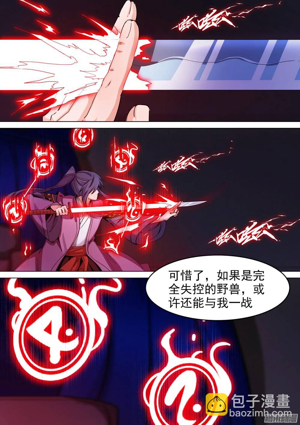 銀之守墓人 - 第262墓：想知道他的一切 - 2