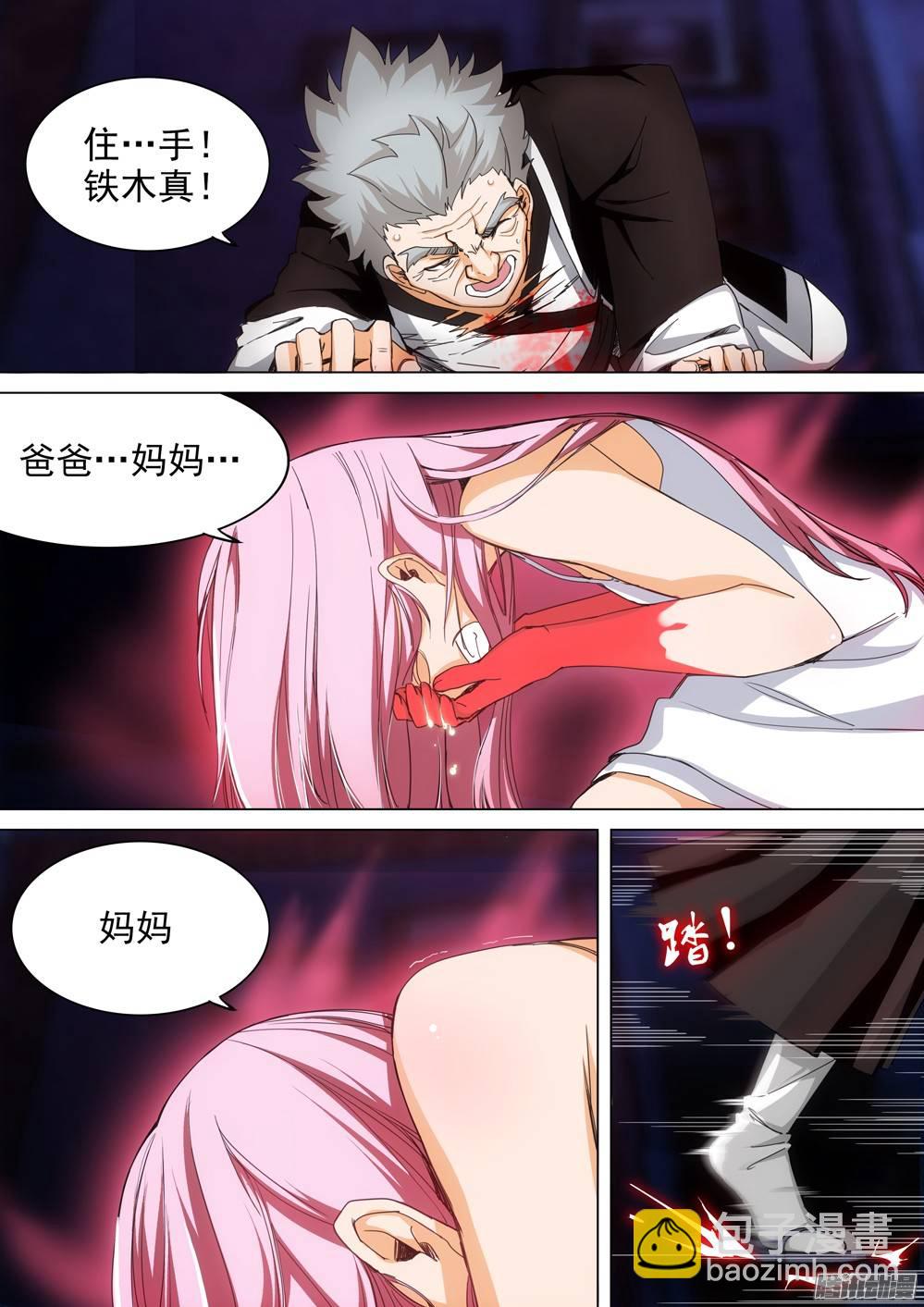 銀之守墓人 - 第262墓：想知道他的一切 - 4