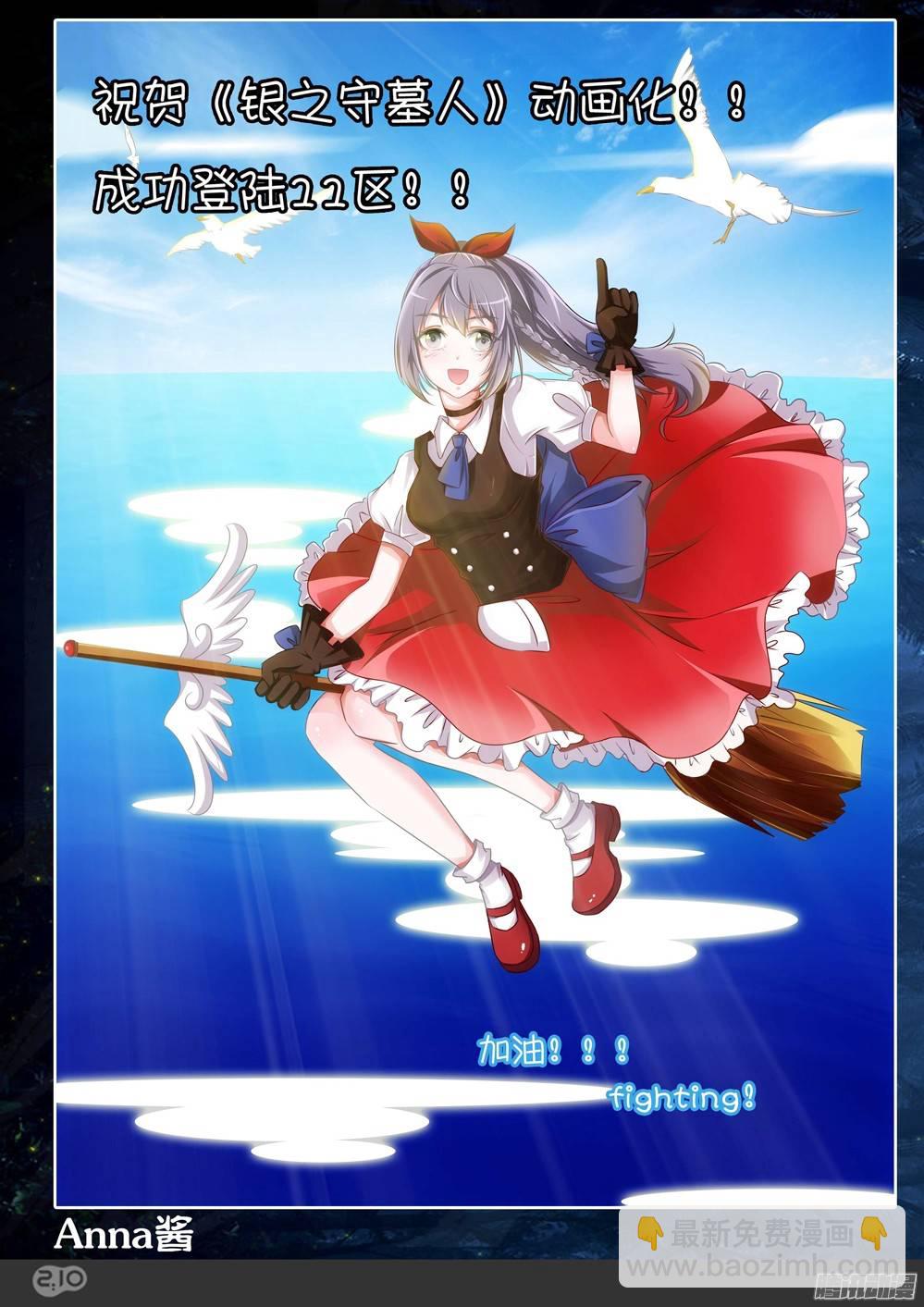 銀之守墓人 - 【賀圖活動獎勵公告】 - 4