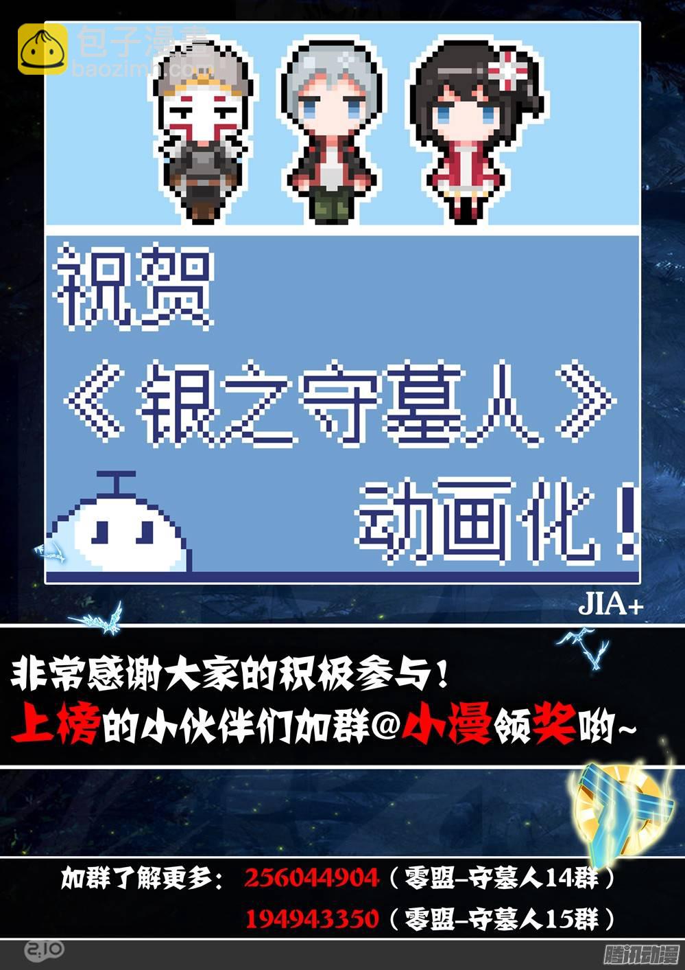 銀之守墓人 - 【賀圖活動獎勵公告】 - 6