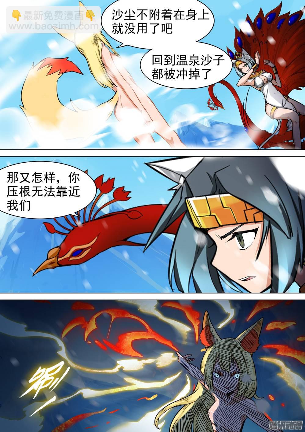 銀之守墓人 - 第265墓：狂沙烈焰 - 2