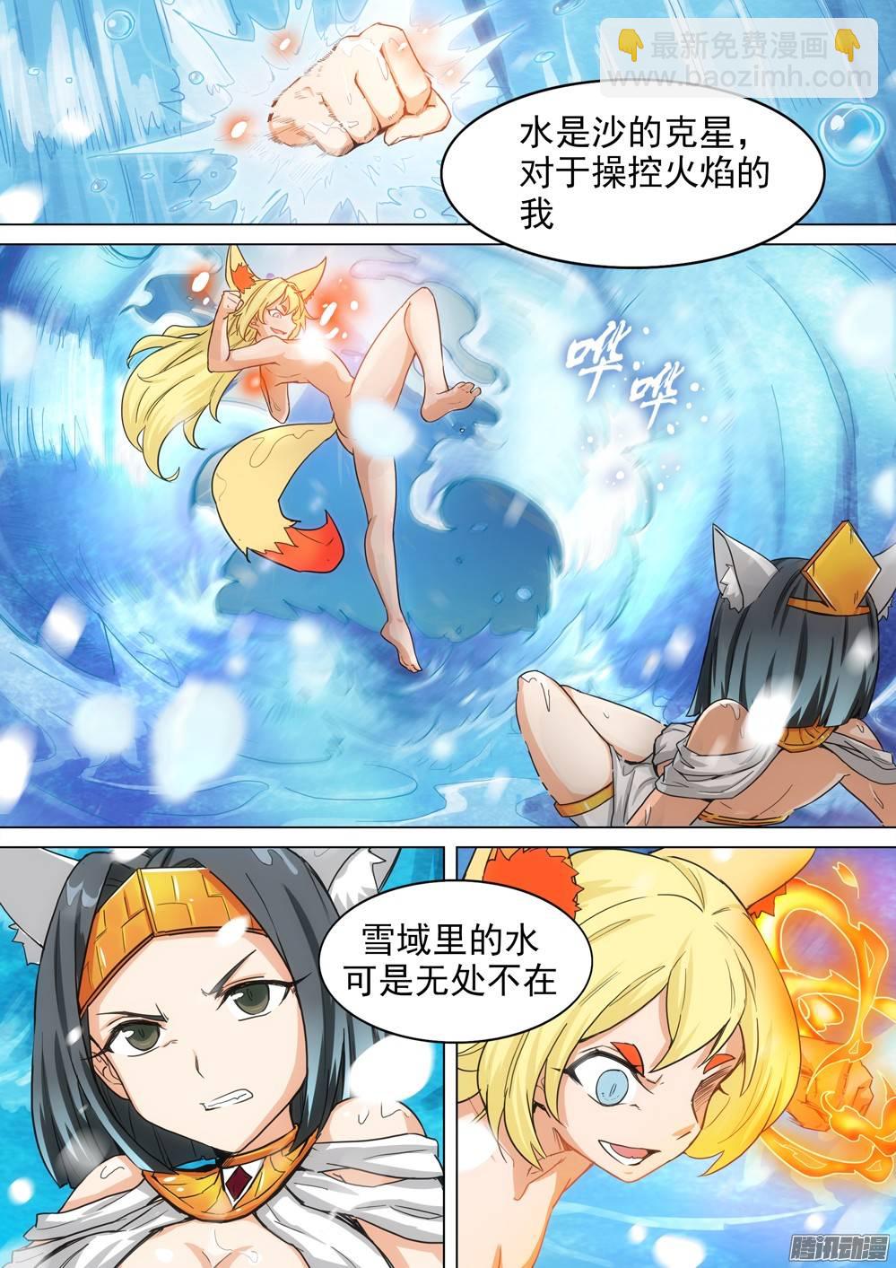 銀之守墓人 - 第265墓：狂沙烈焰 - 1