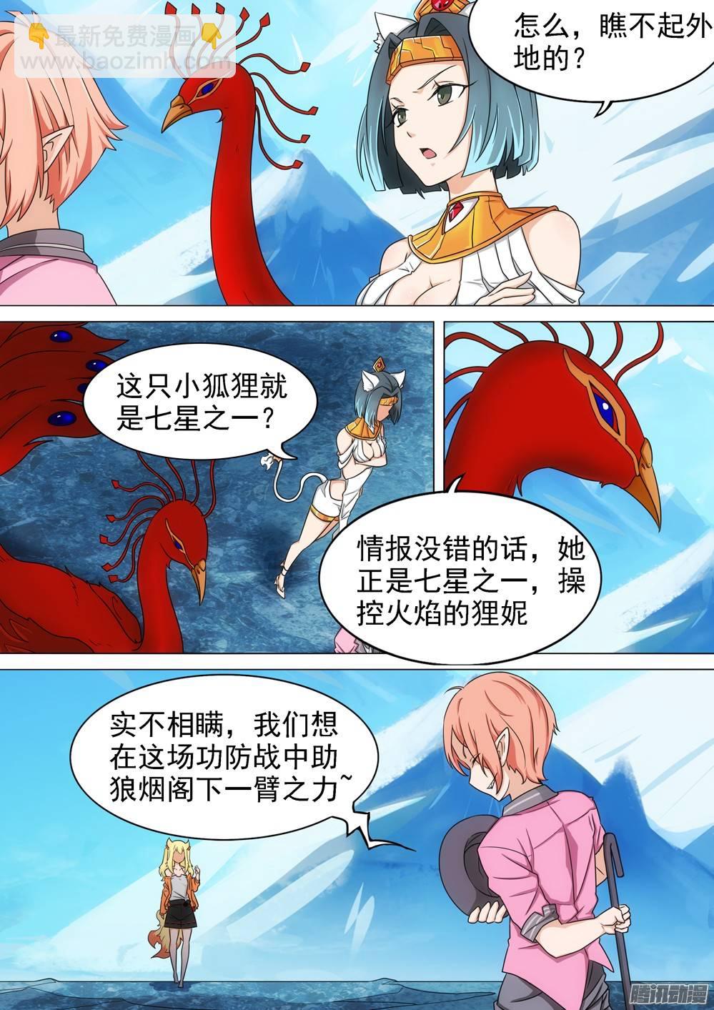 銀之守墓人 - 第265墓：狂沙烈焰 - 2