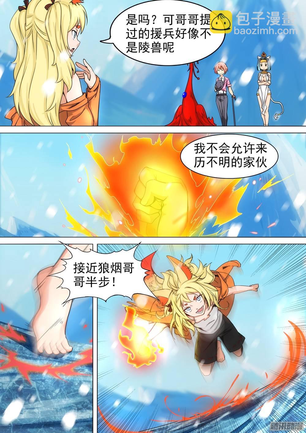 銀之守墓人 - 第265墓：狂沙烈焰 - 3