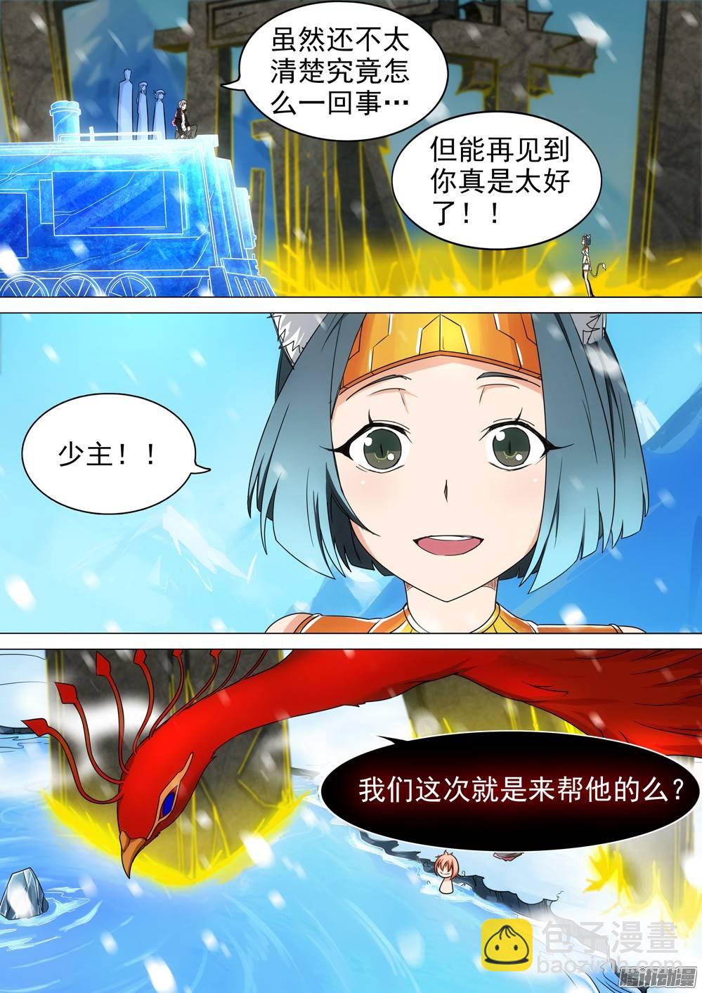 銀之守墓人 - 第267墓：少主來了（下） - 1