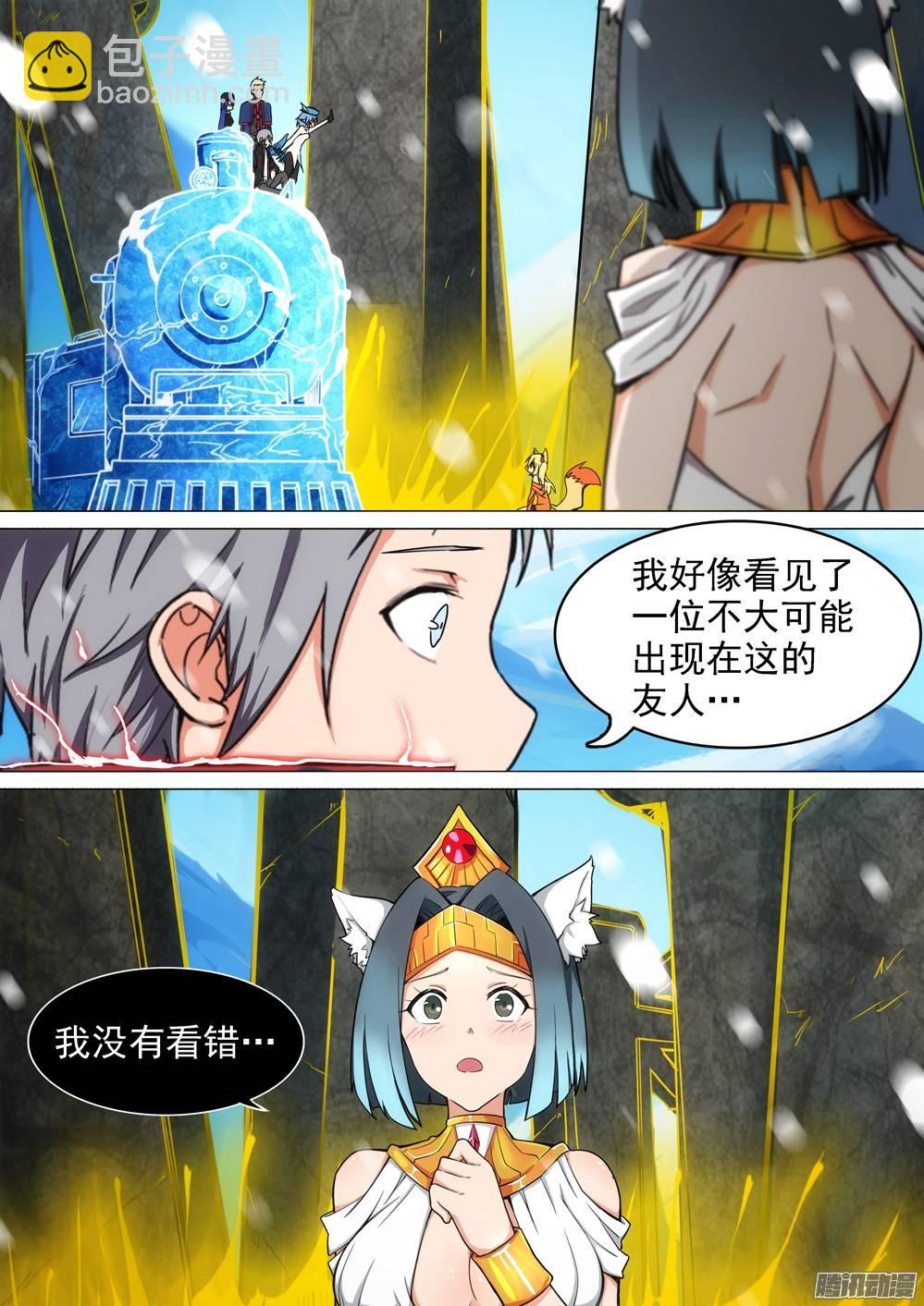 銀之守墓人 - 第267墓：少主來了（下） - 2