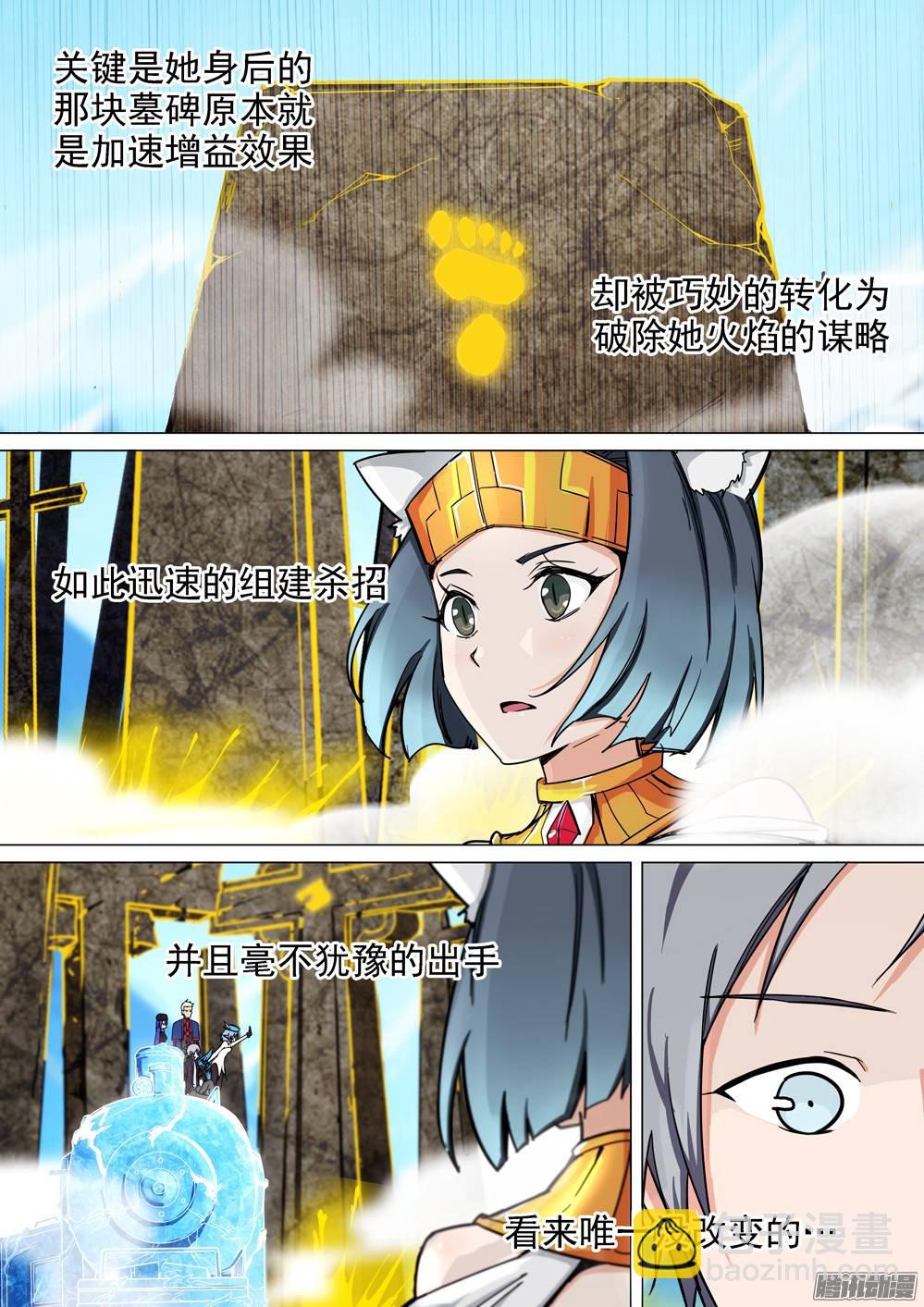 銀之守墓人 - 第267墓：少主來了（下） - 2