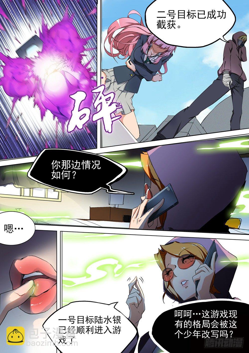 銀之守墓人 - 第028墓：波亂 - 1