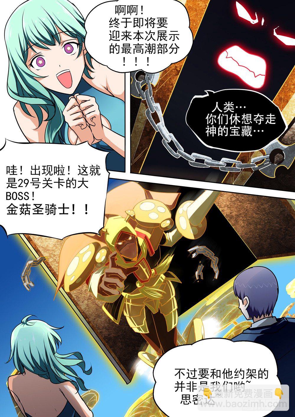 銀之守墓人 - 第028墓：波亂 - 3