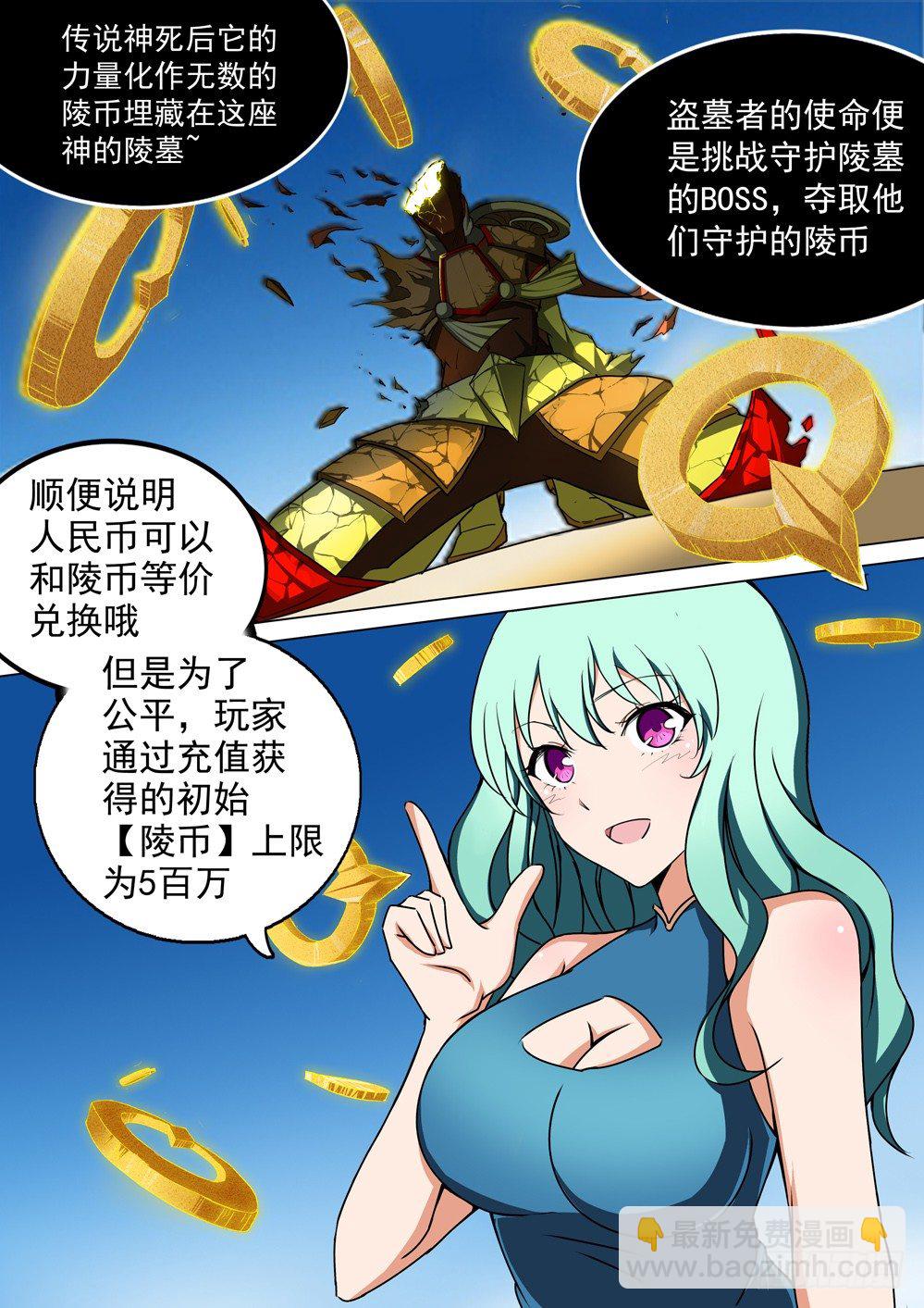 銀之守墓人 - 第028墓：波亂 - 2