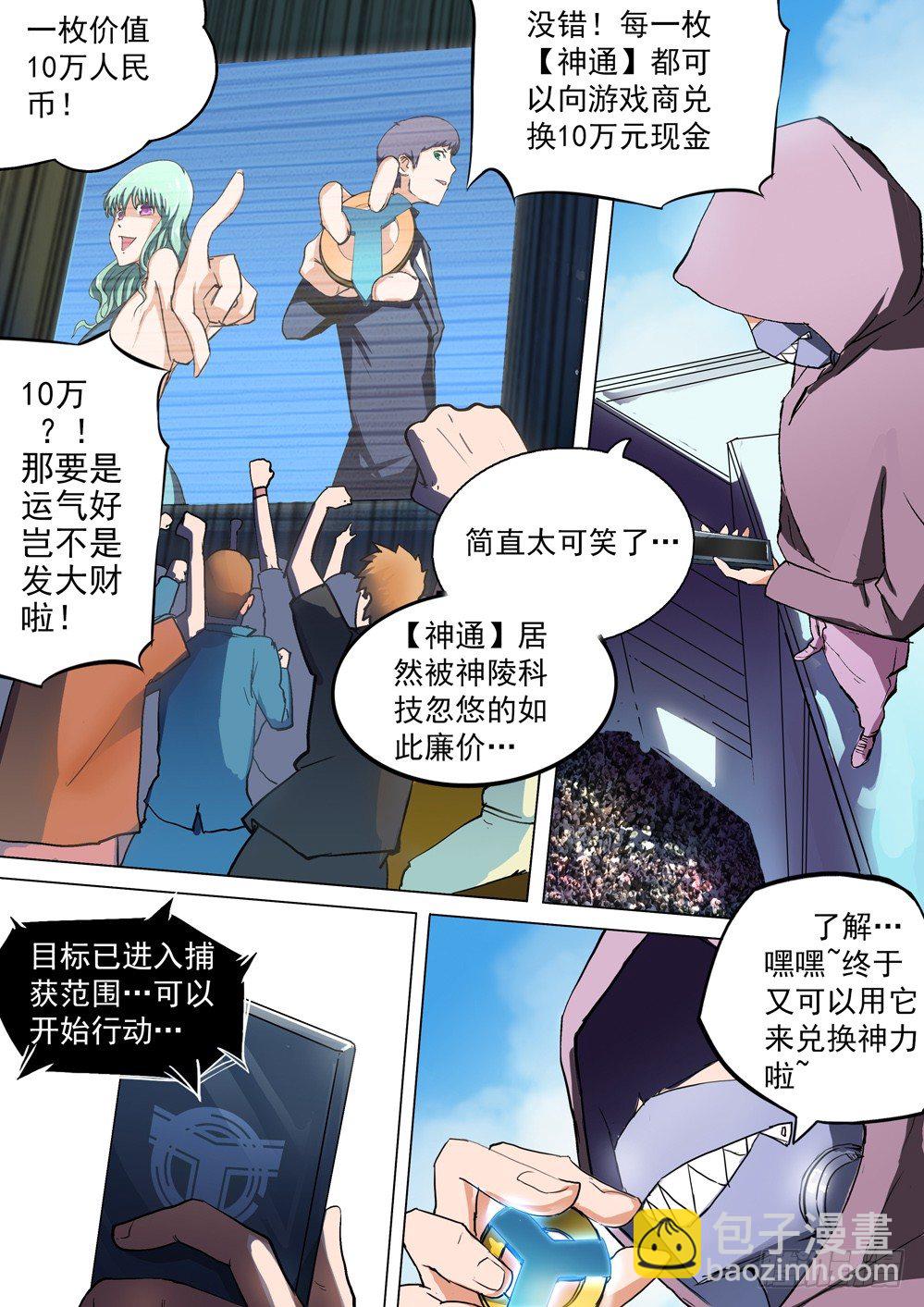 銀之守墓人 - 第028墓：波亂 - 1