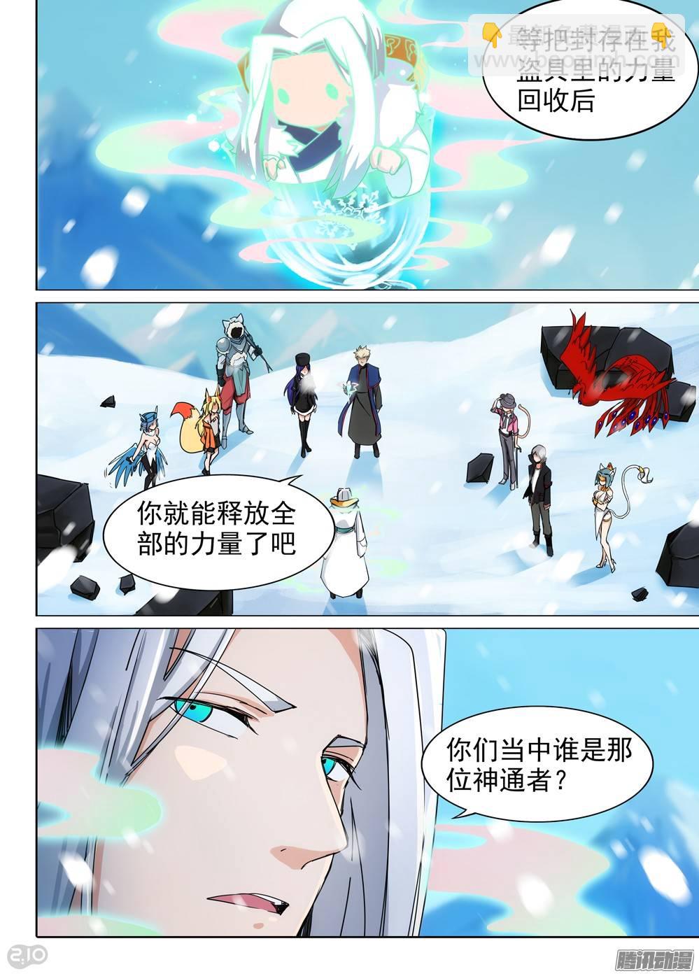 銀之守墓人 - 第269墓：塵歸塵 - 2