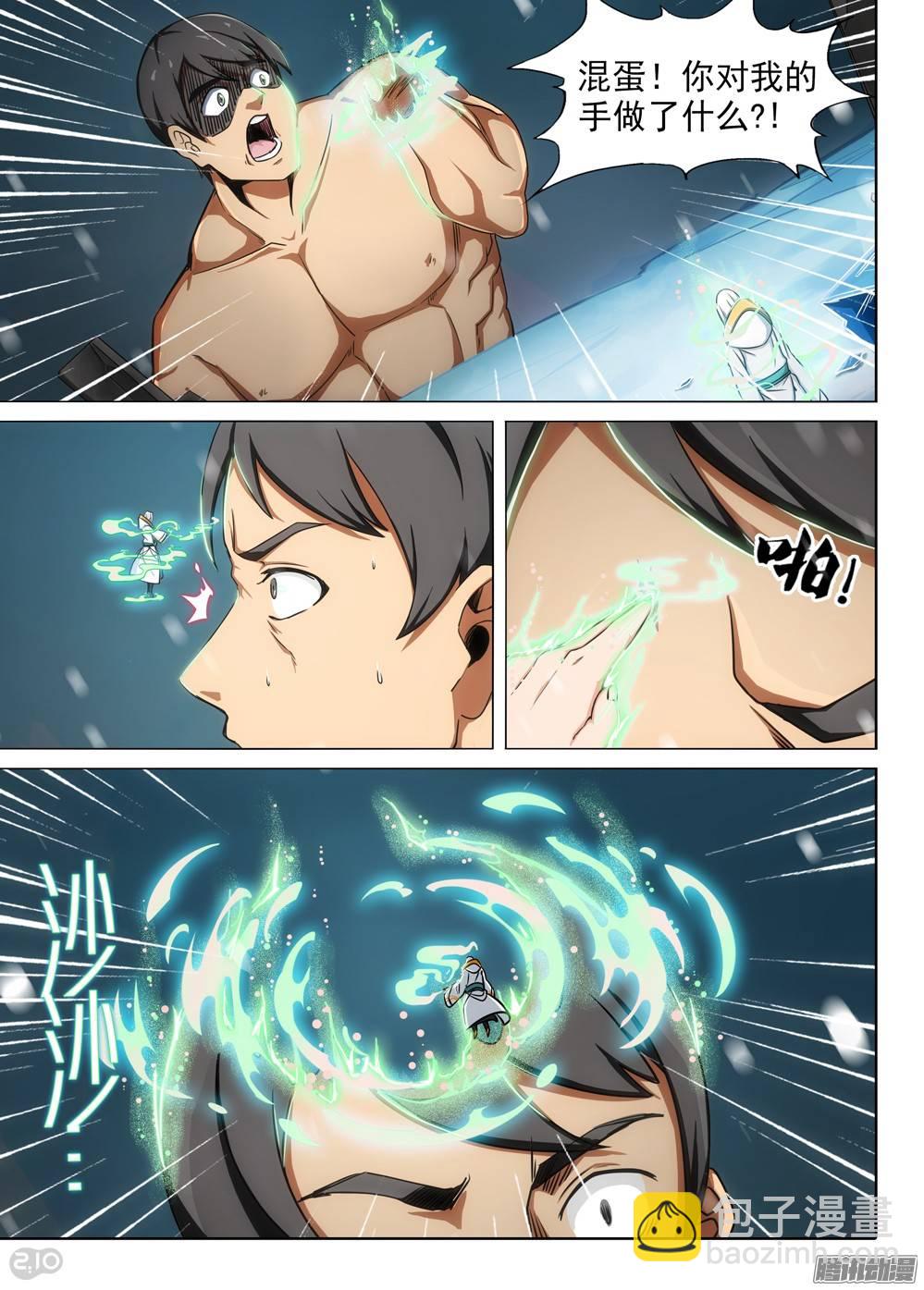 銀之守墓人 - 第269墓：塵歸塵 - 2