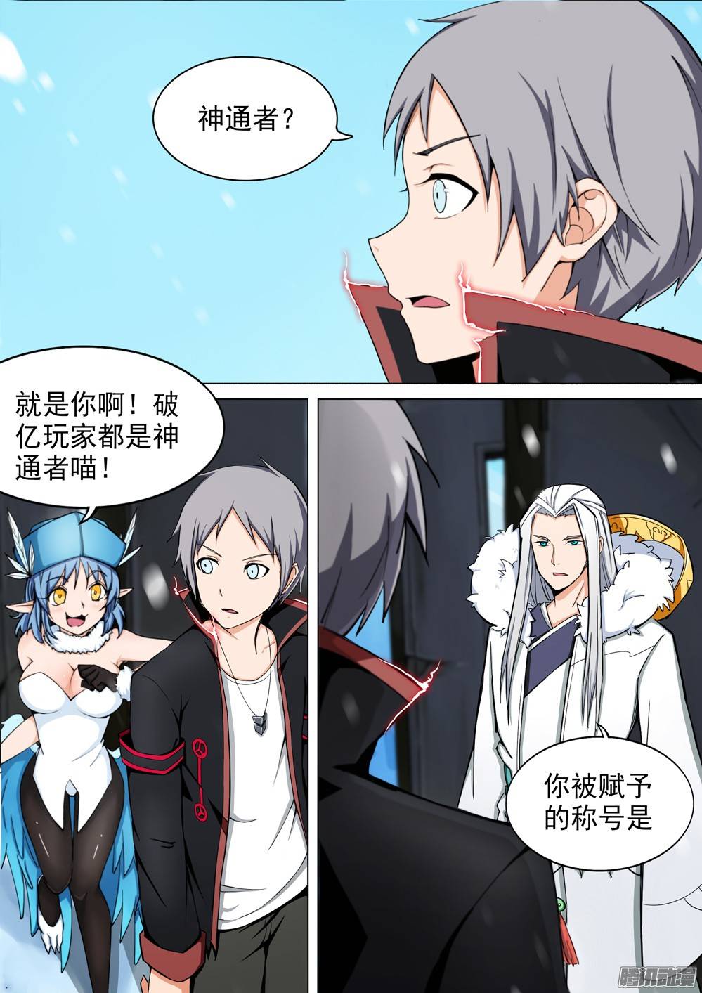 銀之守墓人 - 第270墓：強敵將至 - 1