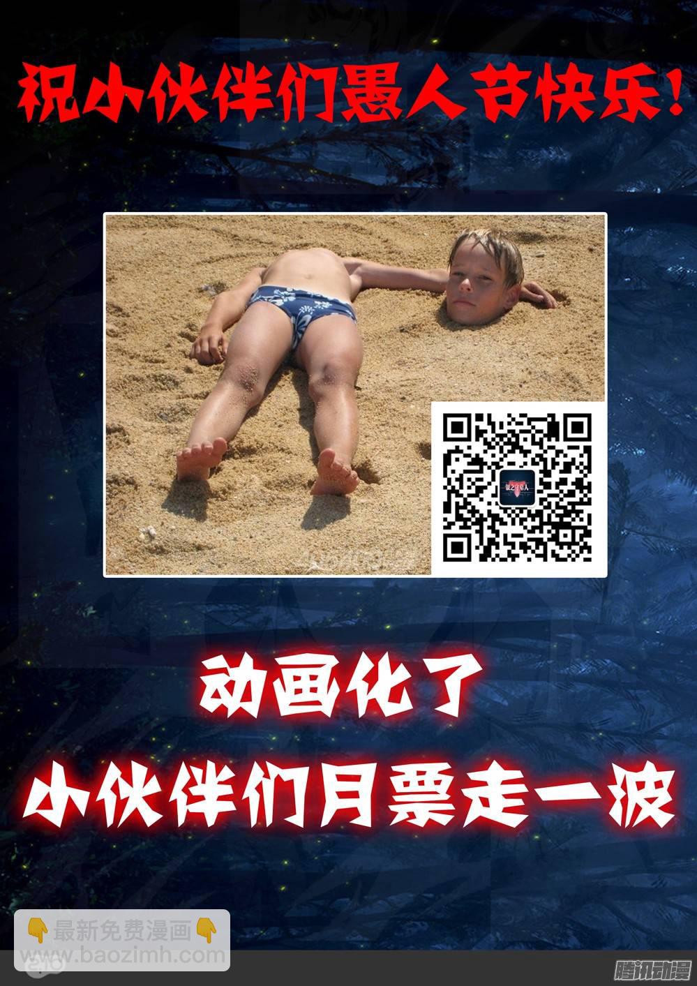 銀之守墓人 - 第270墓：強敵將至 - 3