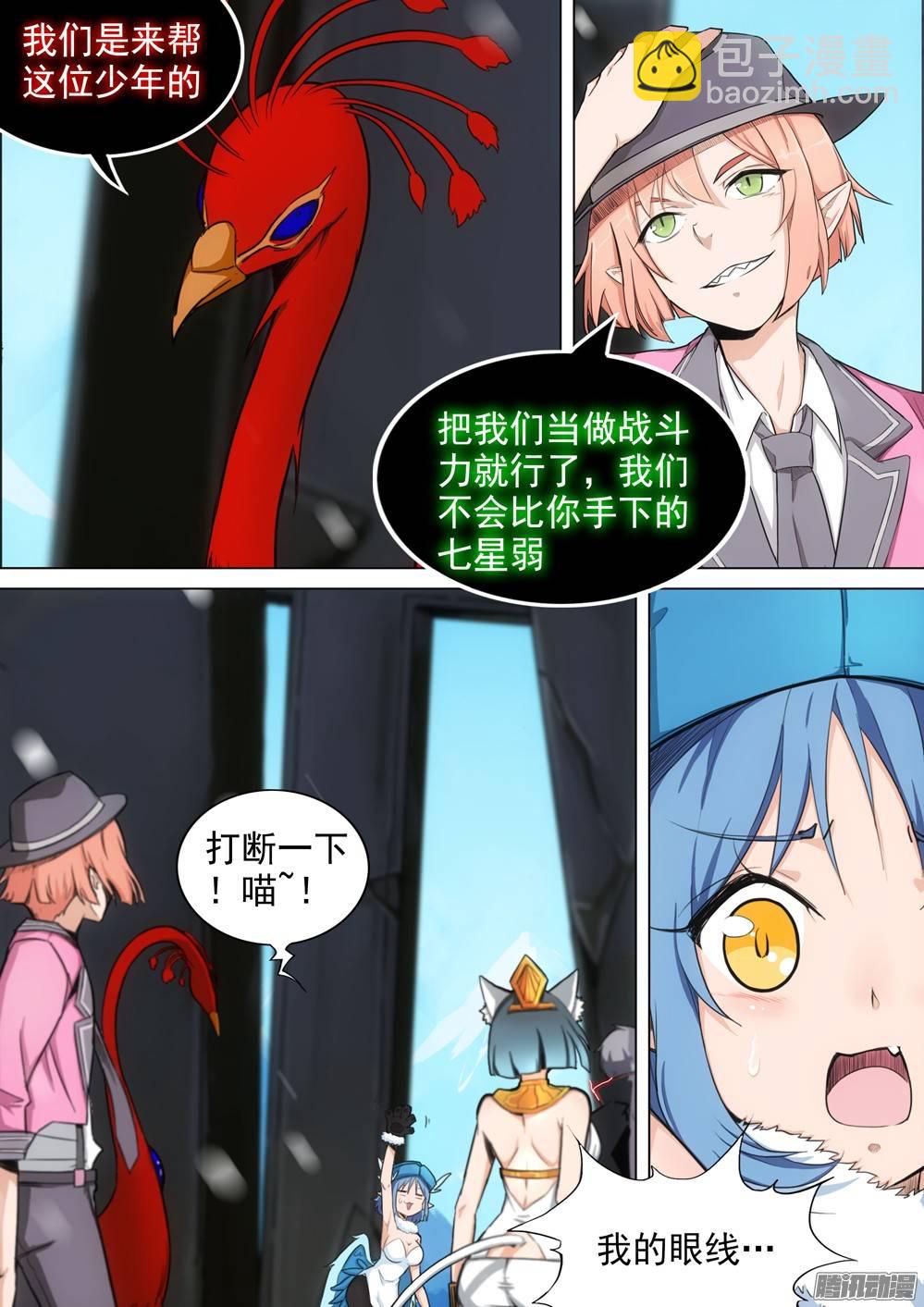 銀之守墓人 - 第270墓：強敵將至 - 2