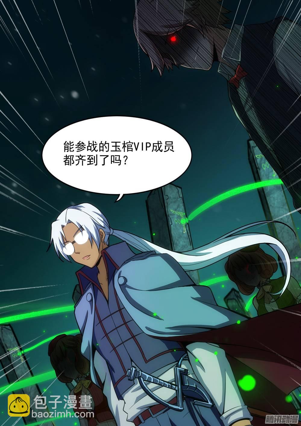 銀之守墓人 - 第272墓：玉棺總動員（上） - 3